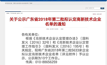 樂大普奔！恭喜多米機械被評為高新技術企業(yè)！