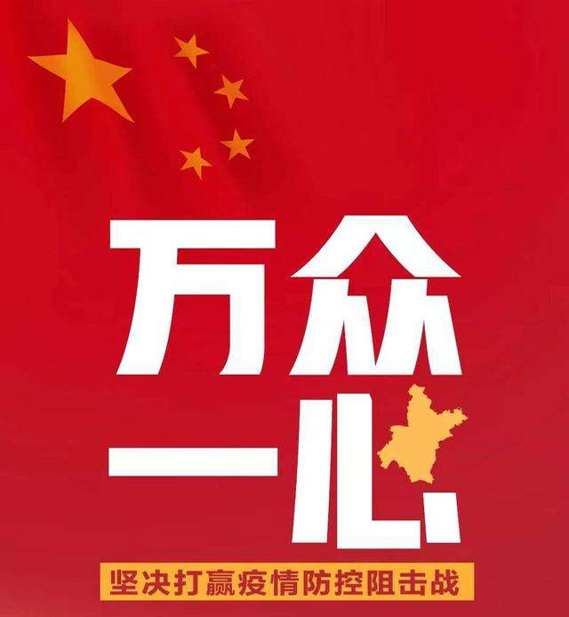 萬(wàn)眾一心，抗擊疫情